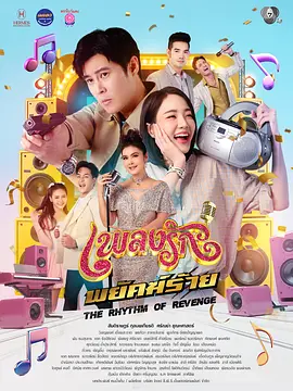 铁轨上的夏天 海报